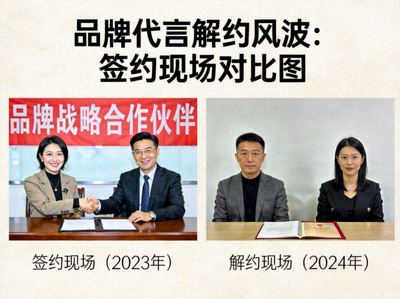 品牌代言解约风波 - 签约现场照片对比